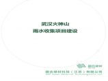 武汉火神山医院雨水收集利用系统图片1