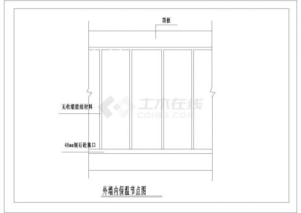 某外墙内保温CAD示意详细节点图-图一