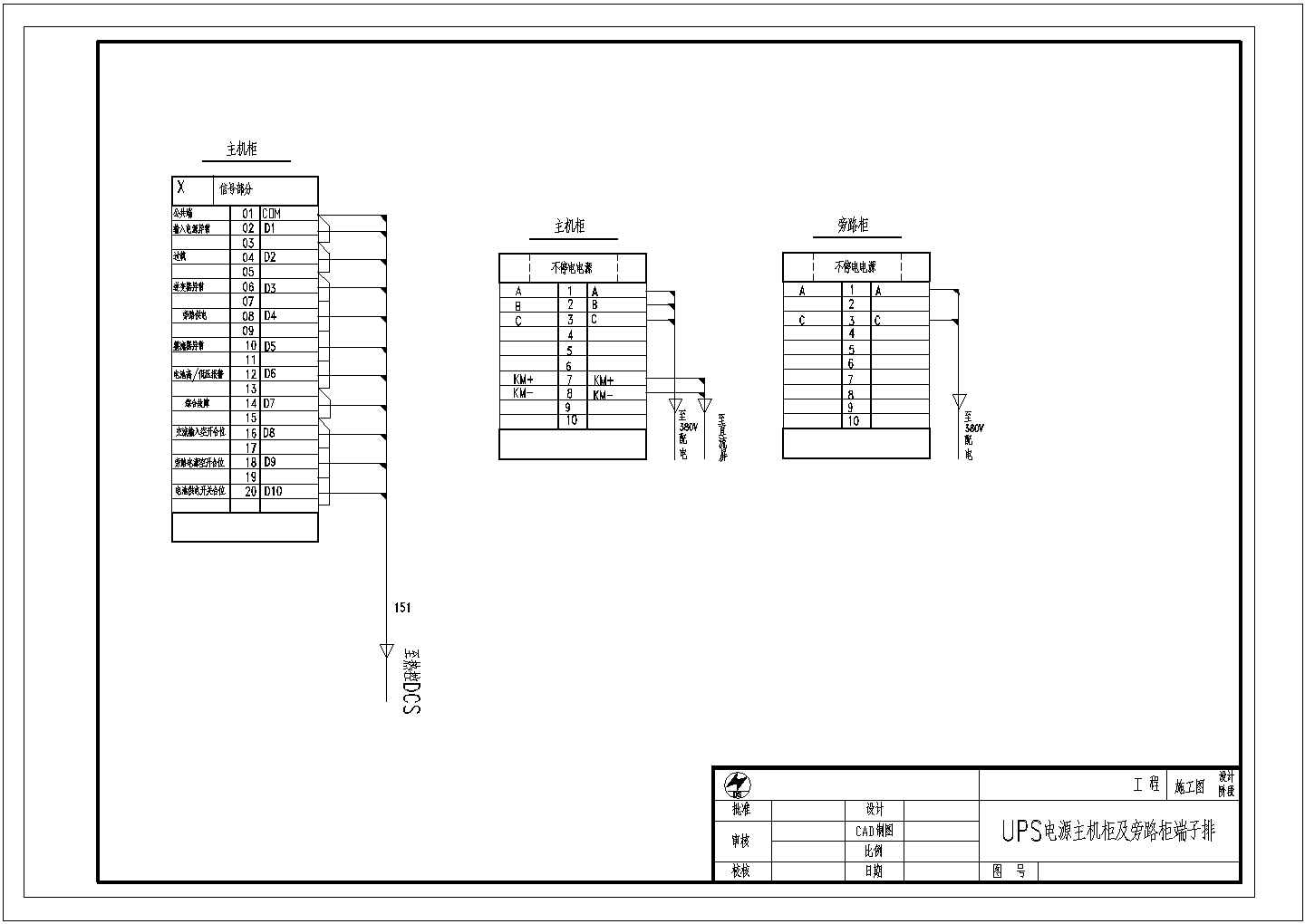 某电源主机柜及旁路柜端子排CAD设计详细图纸