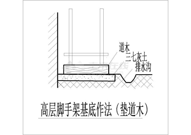 某高层脚手架基底作法CAD完整详细设计（垫道木）-图一