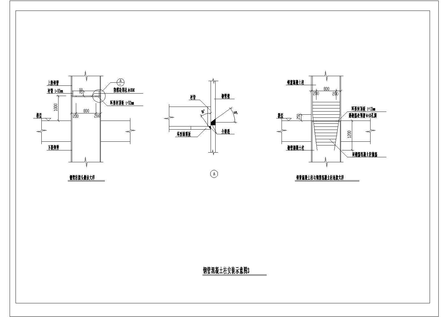 某钢管混凝土柱安装CAD详细平立面设计示意图