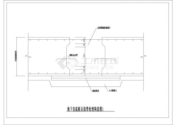 某地下室底板后浇带处理构造图CAD详细大样完整-图一