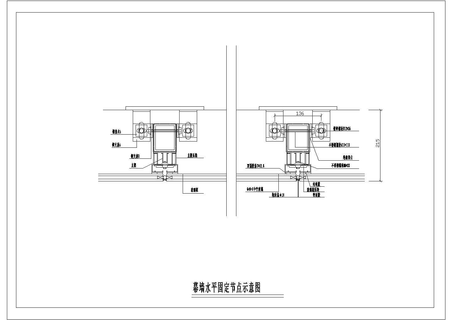 某幕墙水平固定CAD详细设计构造节点示意图