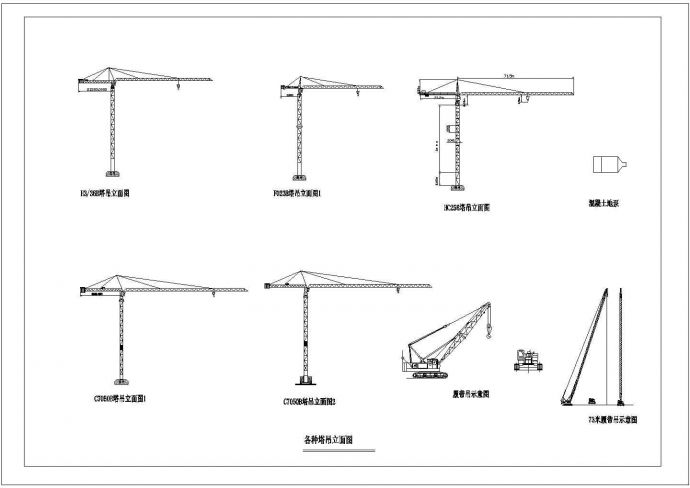 某各种塔吊CAD全套施工设计立面图_图1