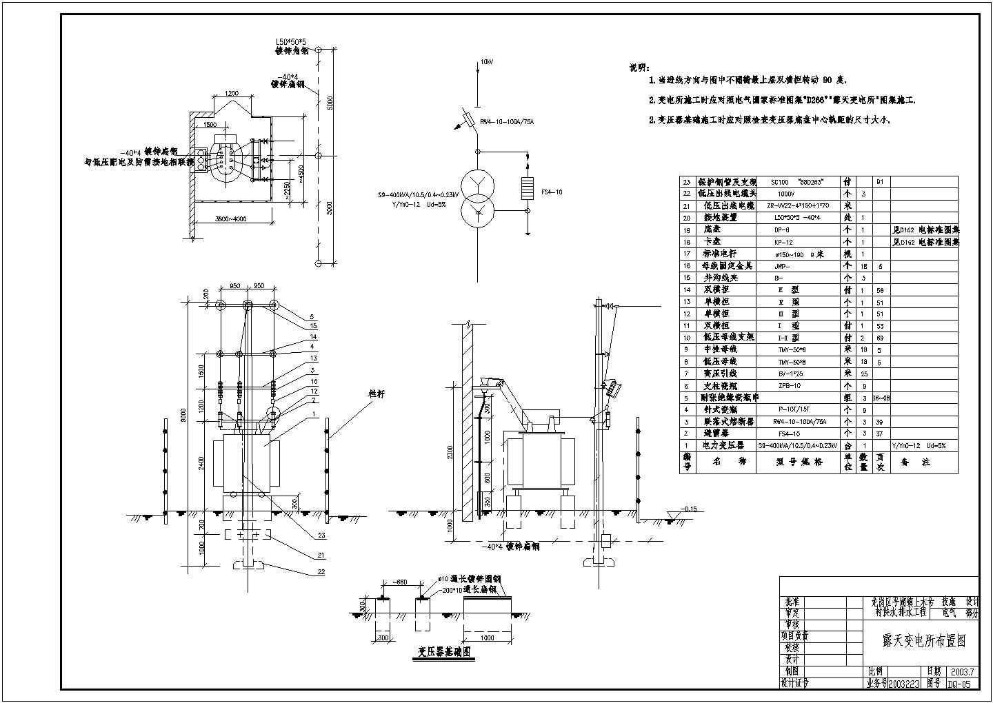 某水泵站配电CAD设计系统