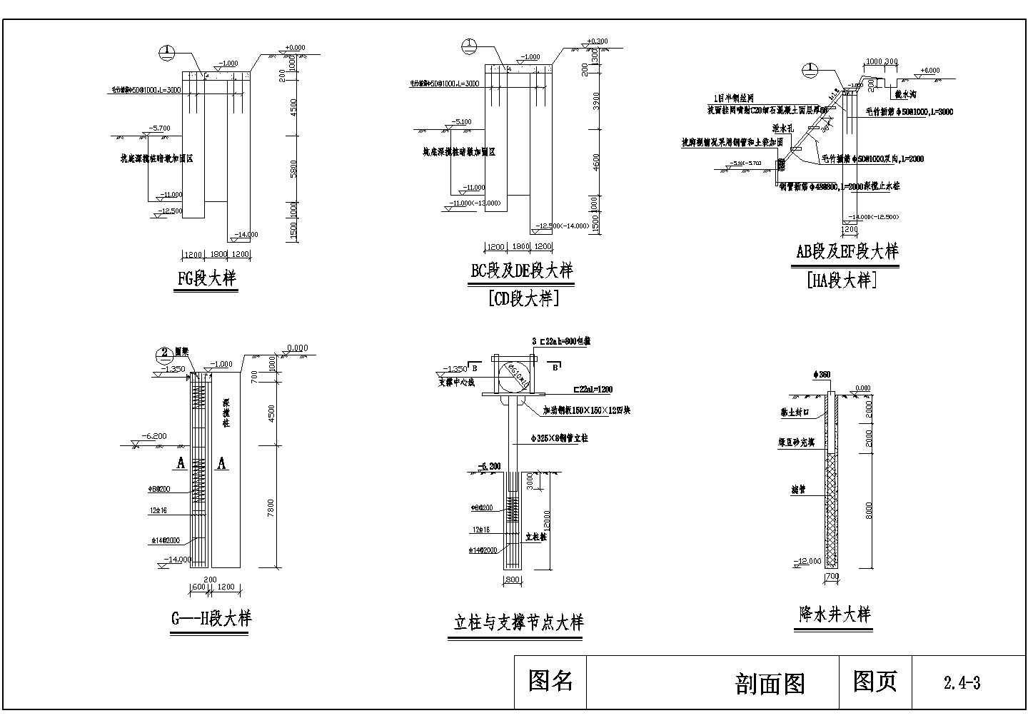 某高层大厦深基坑围护结构施工CAD设计图（钻孔桩 内支撑体系）