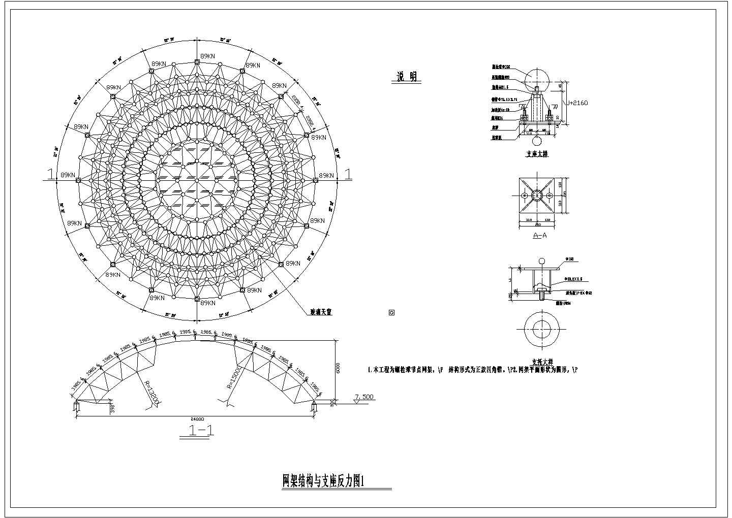 某网架结构支座反力图CAD全套设计构造