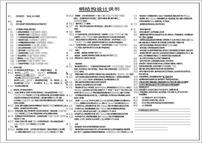 常州某大型钢铁制造厂新建结构厂房施工设计CAD图纸_图1