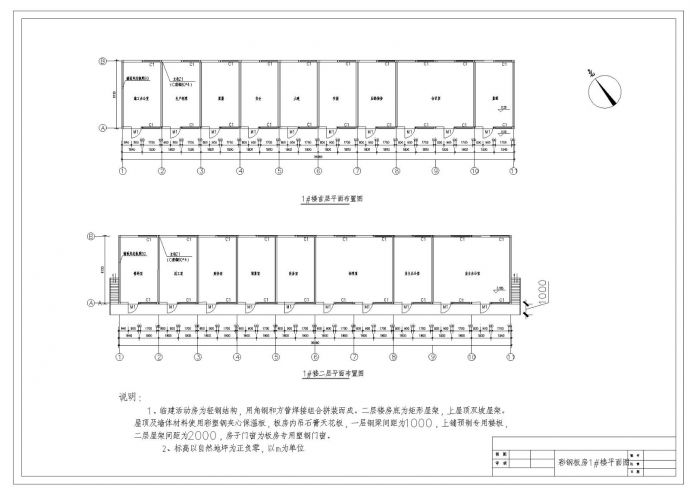 某房屋轻钢结构临建板房结构设计CAD详图_图1