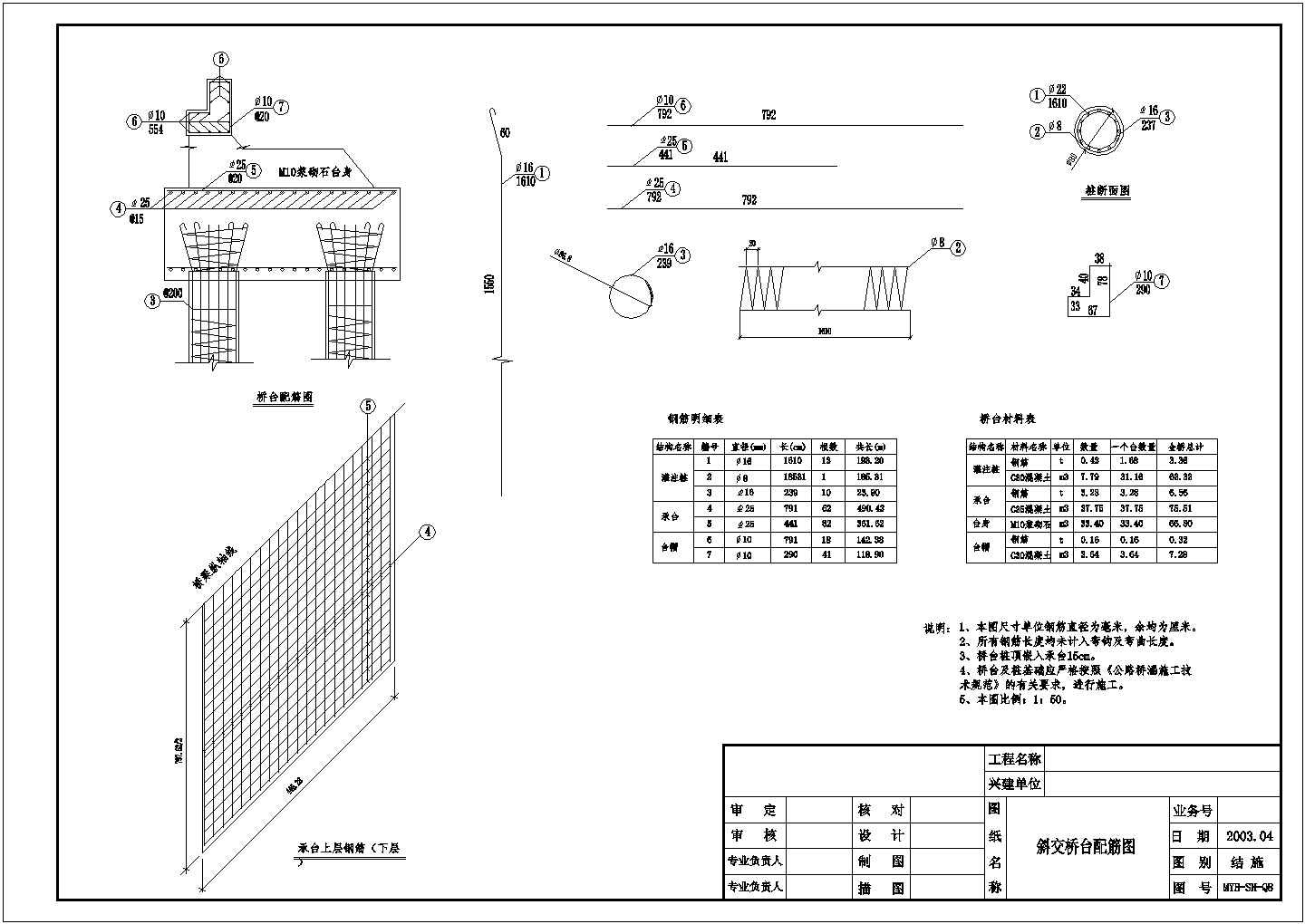 南京市某设计院设计建造斜交板桥设计cad图纸