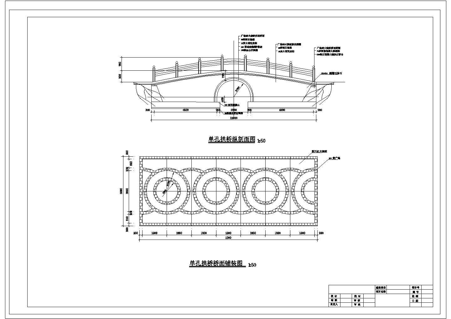 某单孔拱桥CAD设计构造平面施工图