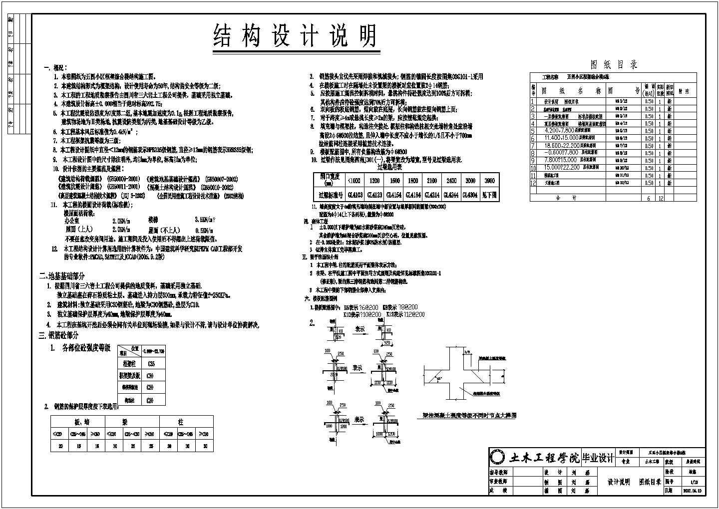 【5层】1200平米框架综合楼资料内容包括：建筑设计说明，建筑平面图，建筑立面图