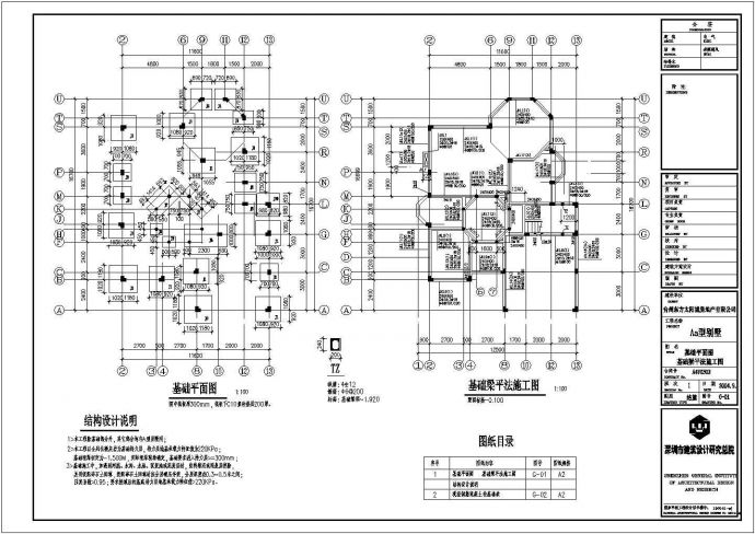 某工程房屋建筑结构设计CAD参考图_图1