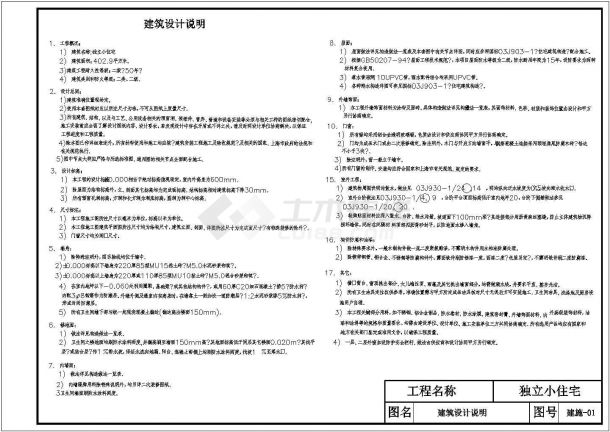 南京完整豪华欧式别墅建筑施工设计cad图纸（含构造做法一览表）-图一