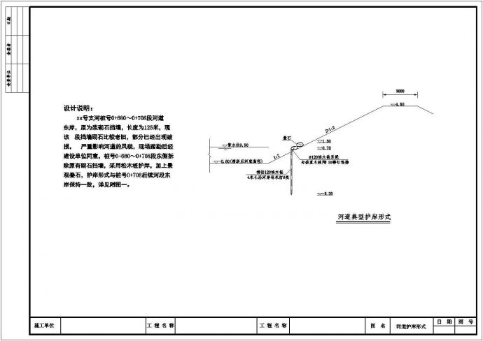 [浙江]某河道综合整治工程设计cad全套施工图（含设计说明）_图1