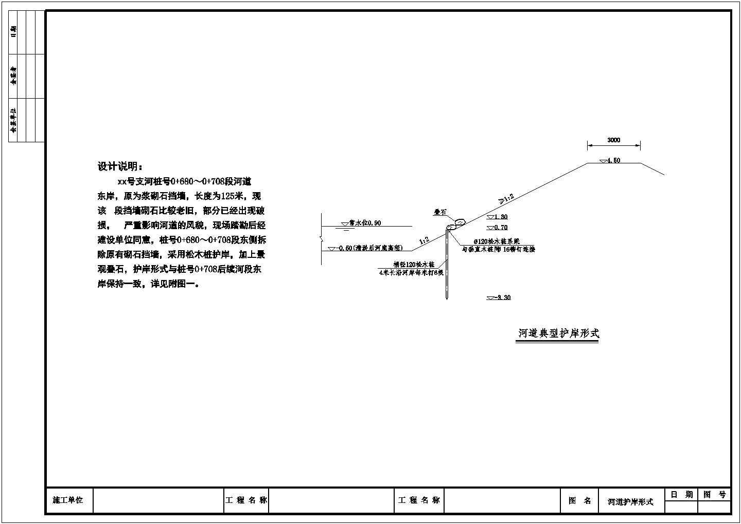 [浙江]某河道综合整治工程设计cad全套施工图（含设计说明）
