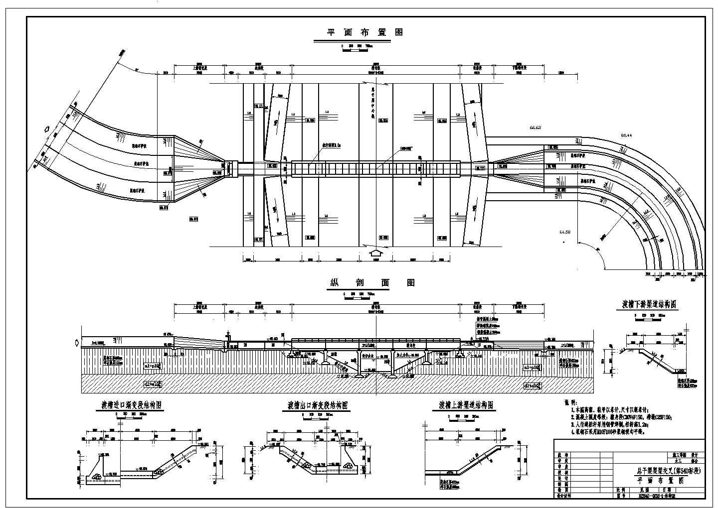 南水北调工程渡槽工程设计cad全套结构施工图