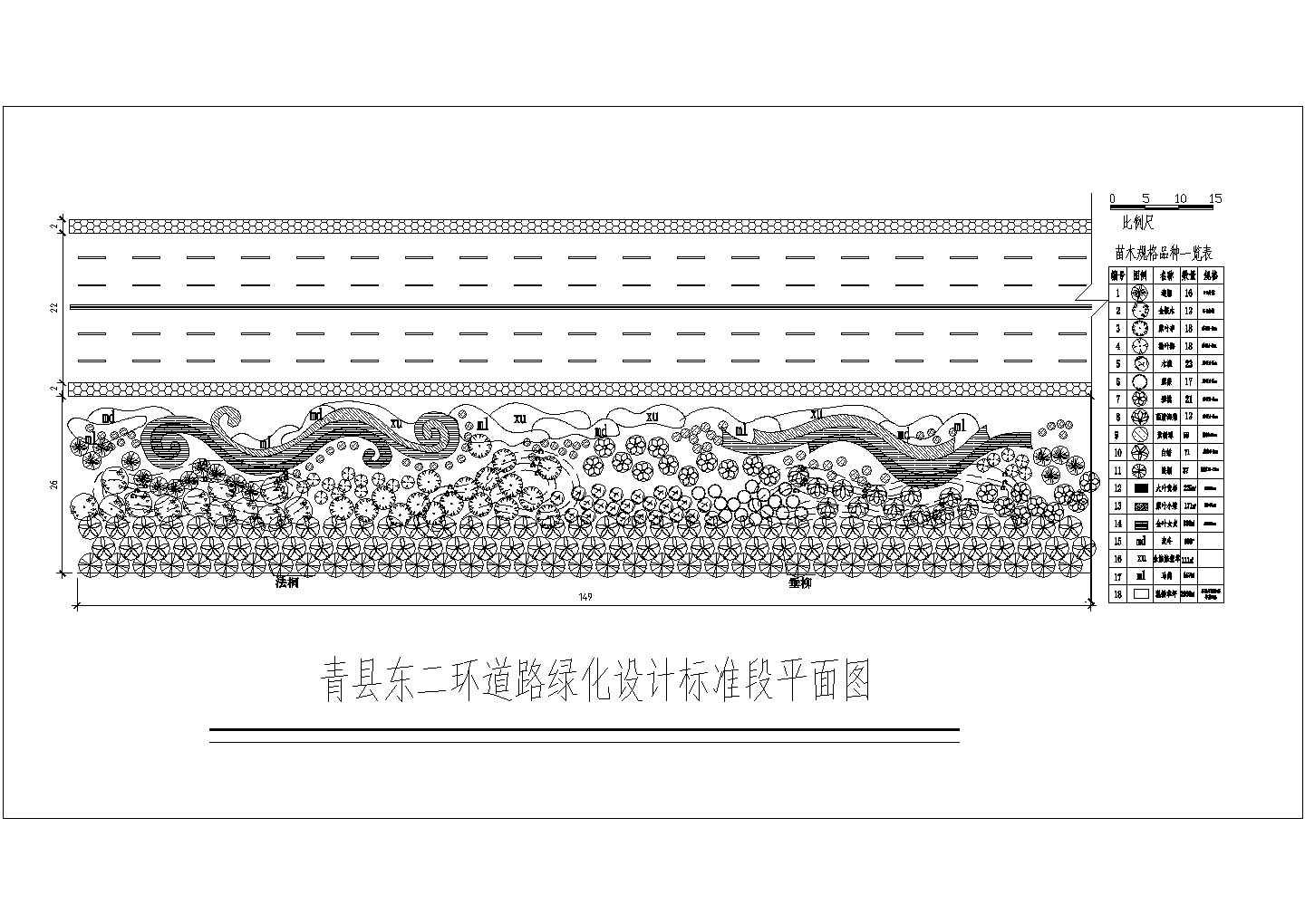 青县东二环道路绿化设计cad标准段施工平面图