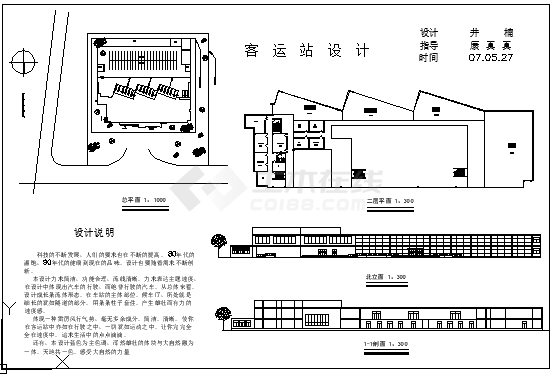 三层长途汽车客运站建筑设计cad施工图