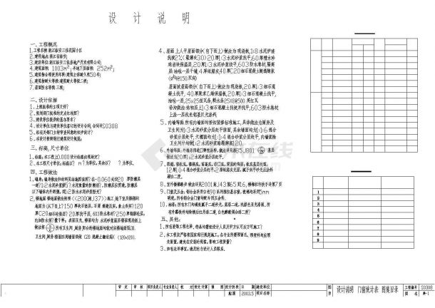 杭州精品咖啡屋全套建筑施工设计cad图纸(含各层平面图)-图一