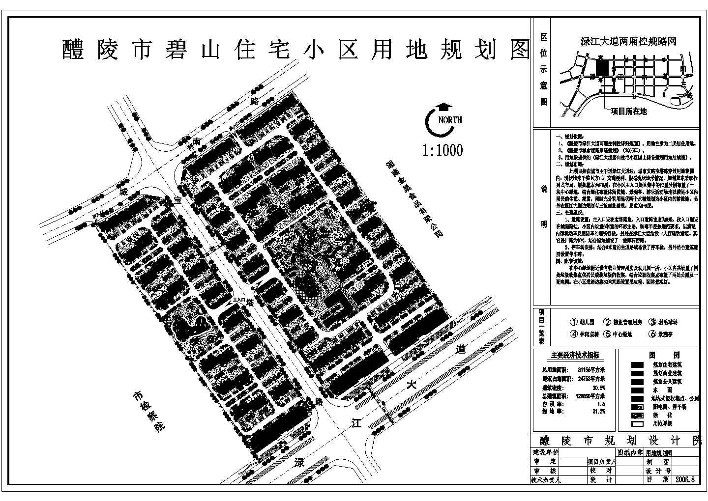 贵阳市住宅小区用地规划详图