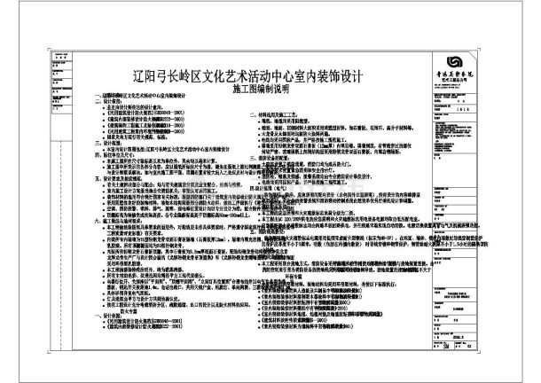 江苏省某市改造大型图书馆整层室内装修cad施工图-图一