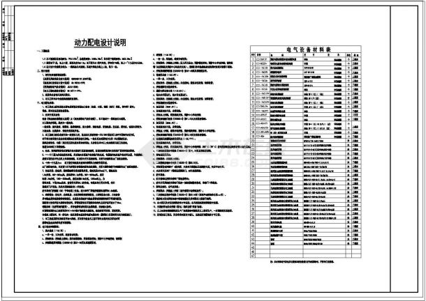 五套cad常用办公楼平面电施图纸-图一