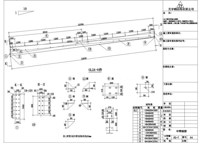 中辉公司某钢结构厂房二期工程设计cad结构施工图_图1