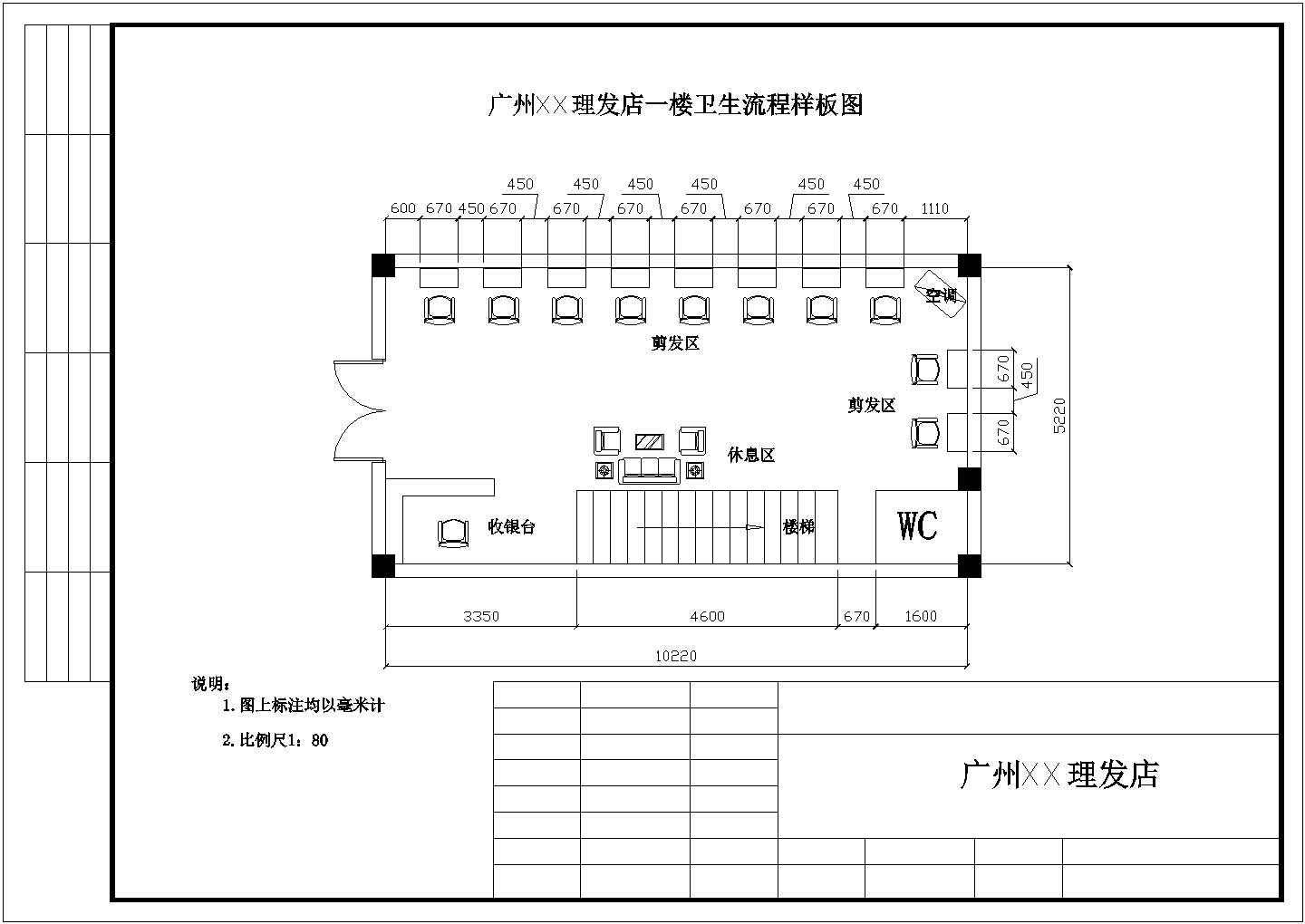 某理发店建筑布置参考图