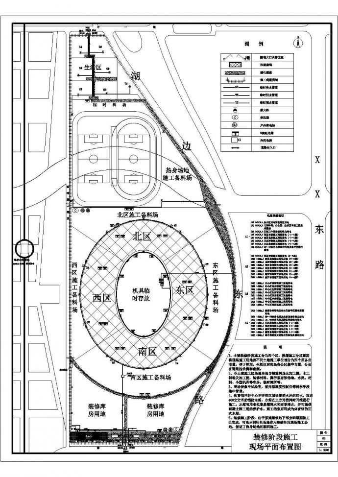 某体育馆工程施工现场CAD完整节点平面布置图（装修阶段）_图1