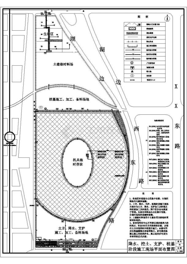某体育馆工程施工现场平面CAD设计构造布置图（基础阶段）-图一