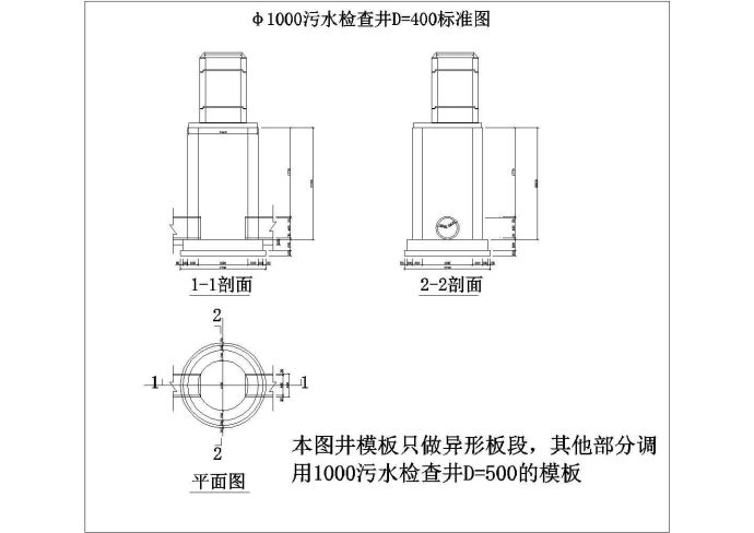 某市政排水工程雨污水管道不同管径检查井设计cad详细结构图（含模板制作说明）_图1