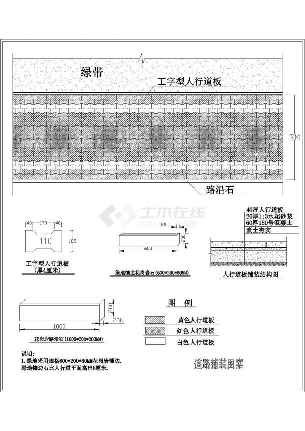 某道路绿化铺装CAD设计构造详细施工图-图二