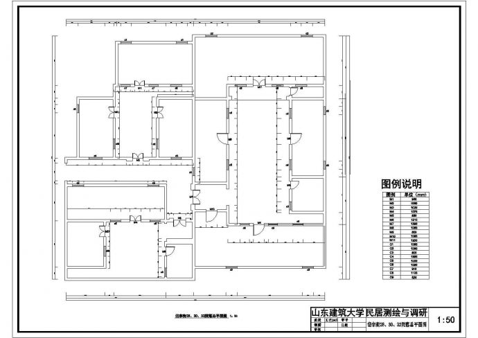 某山东济南岱宗街古民居测绘CAD全套设计图纸_图1