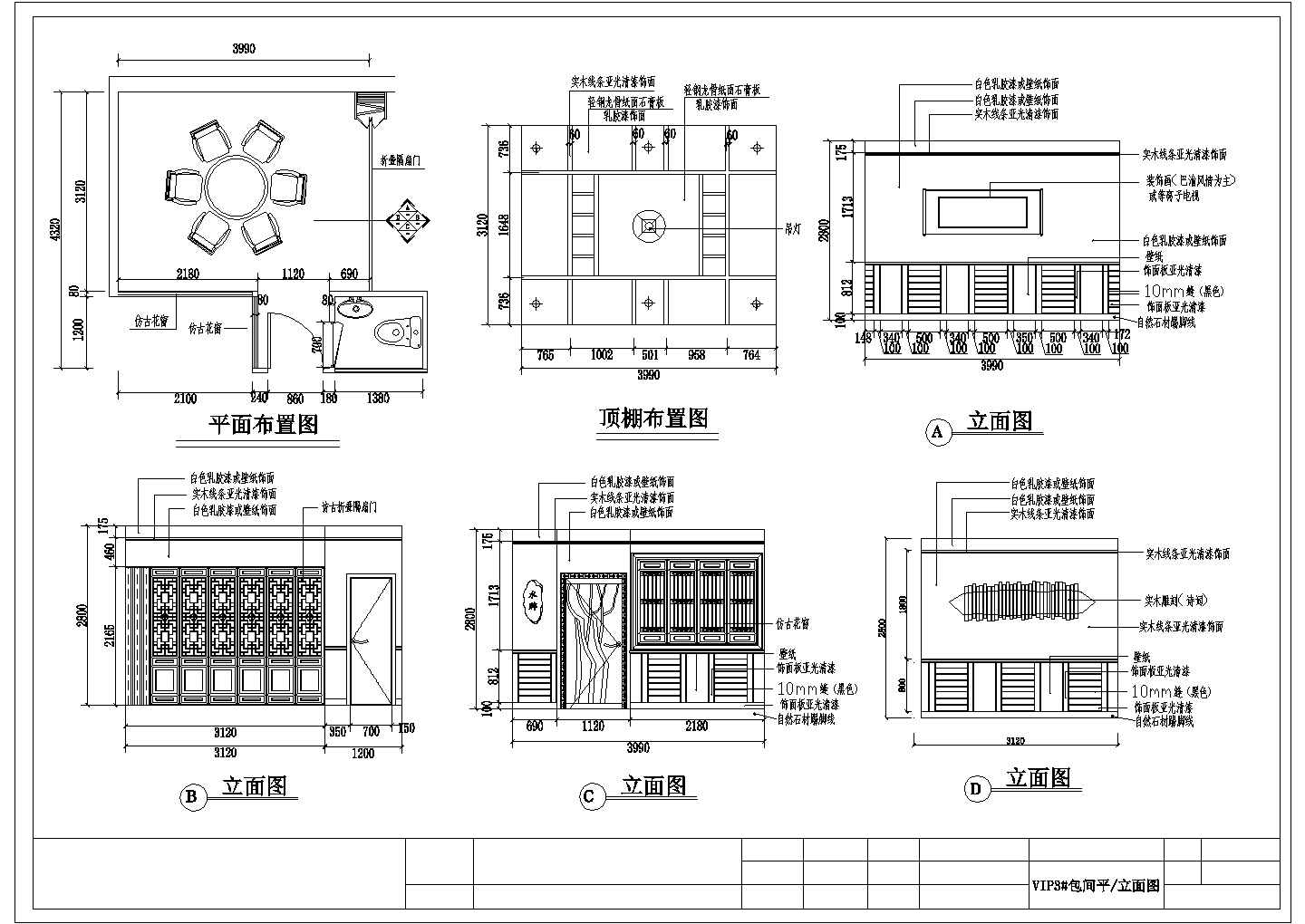 某精品酒店VIP区装修CAD详图