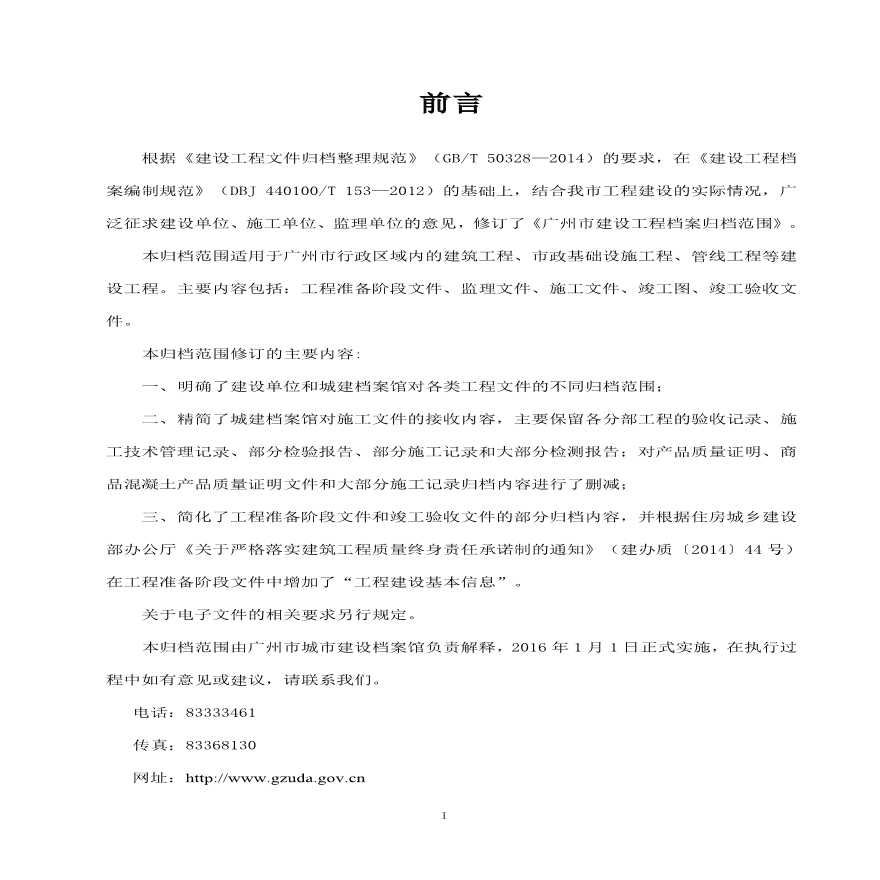 广州市建设工程档案归档范围（2015试行）-图二