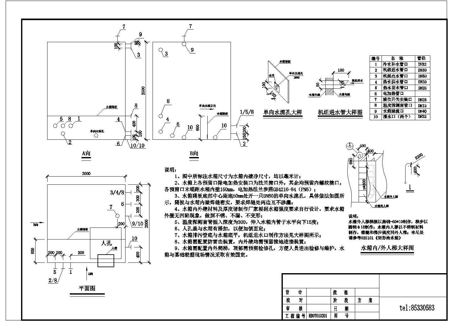 某类型热泵系统施工设计参考图