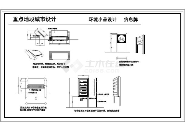 某信息牌设计参考CAD图-图一