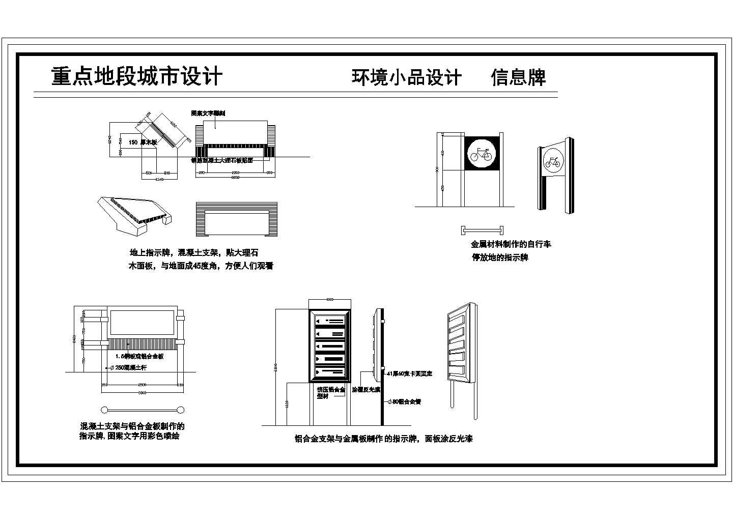 某信息牌设计参考CAD图