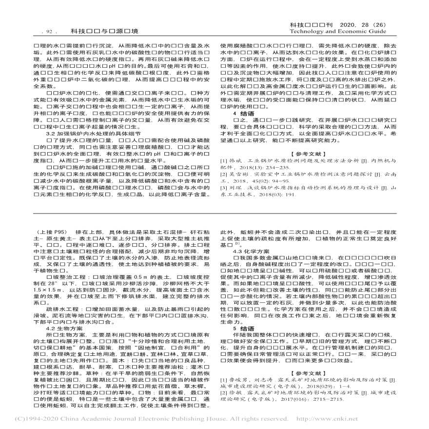 锅炉水质检测的方法和优化措施_刘婧-图二