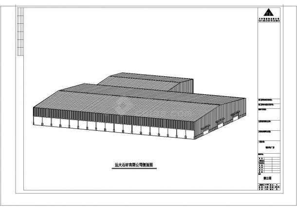 远达石材厂房钢结构CAD图，含设计说明-图一