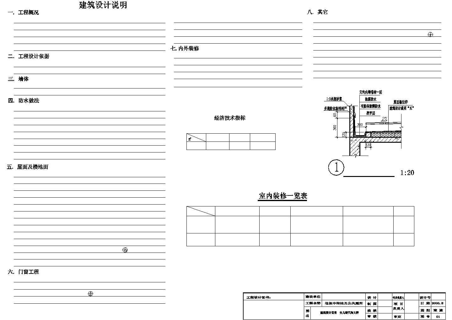 【杭州】某景区垃圾中转站和公共厕所全套施工设计cad图纸
