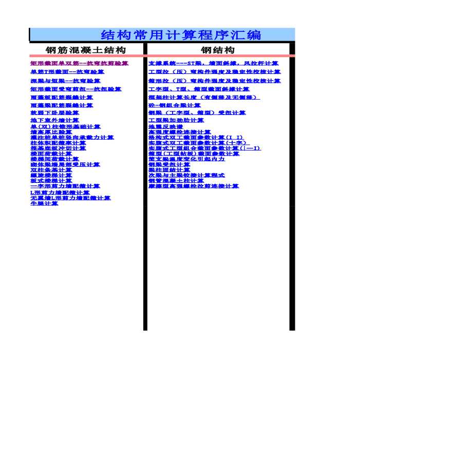 40多个结构计算excel程序（内容丰富，各种小构件计算）-图一