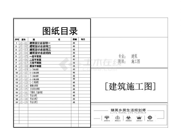 全套别墅建筑图（古风格式）-图二