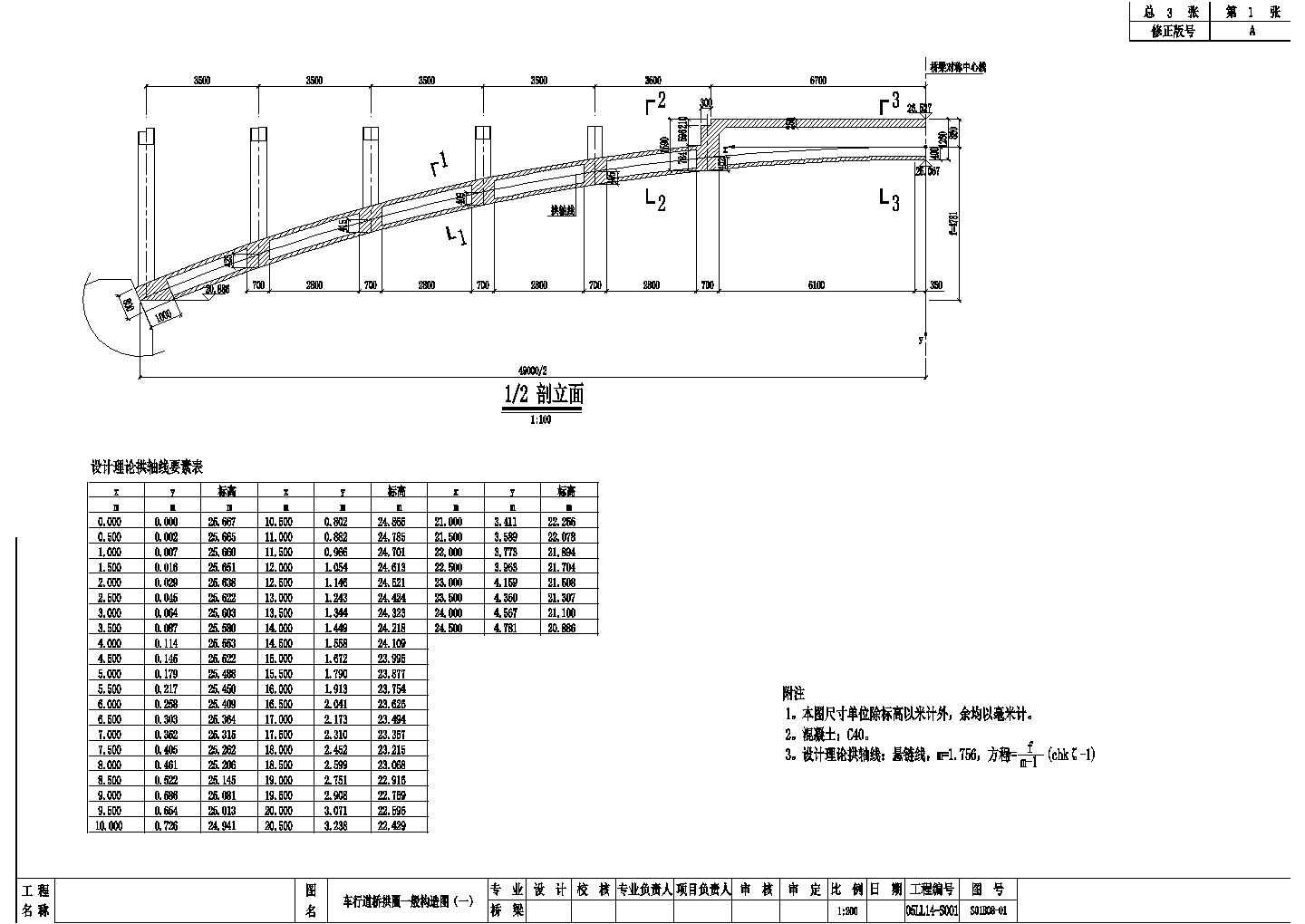 某跨径49m单跨上承式空腹拱桥车行道桥拱圈一般CAD节点构造图