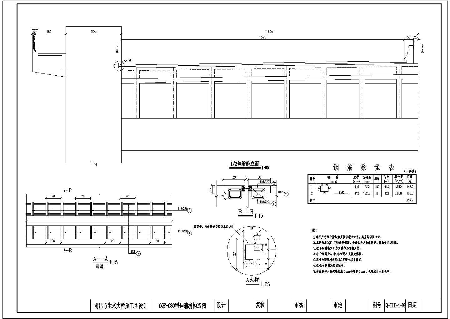 某生米大桥图纸75+2X228+75钢管拱伸缩缝构造CAD钢筋图