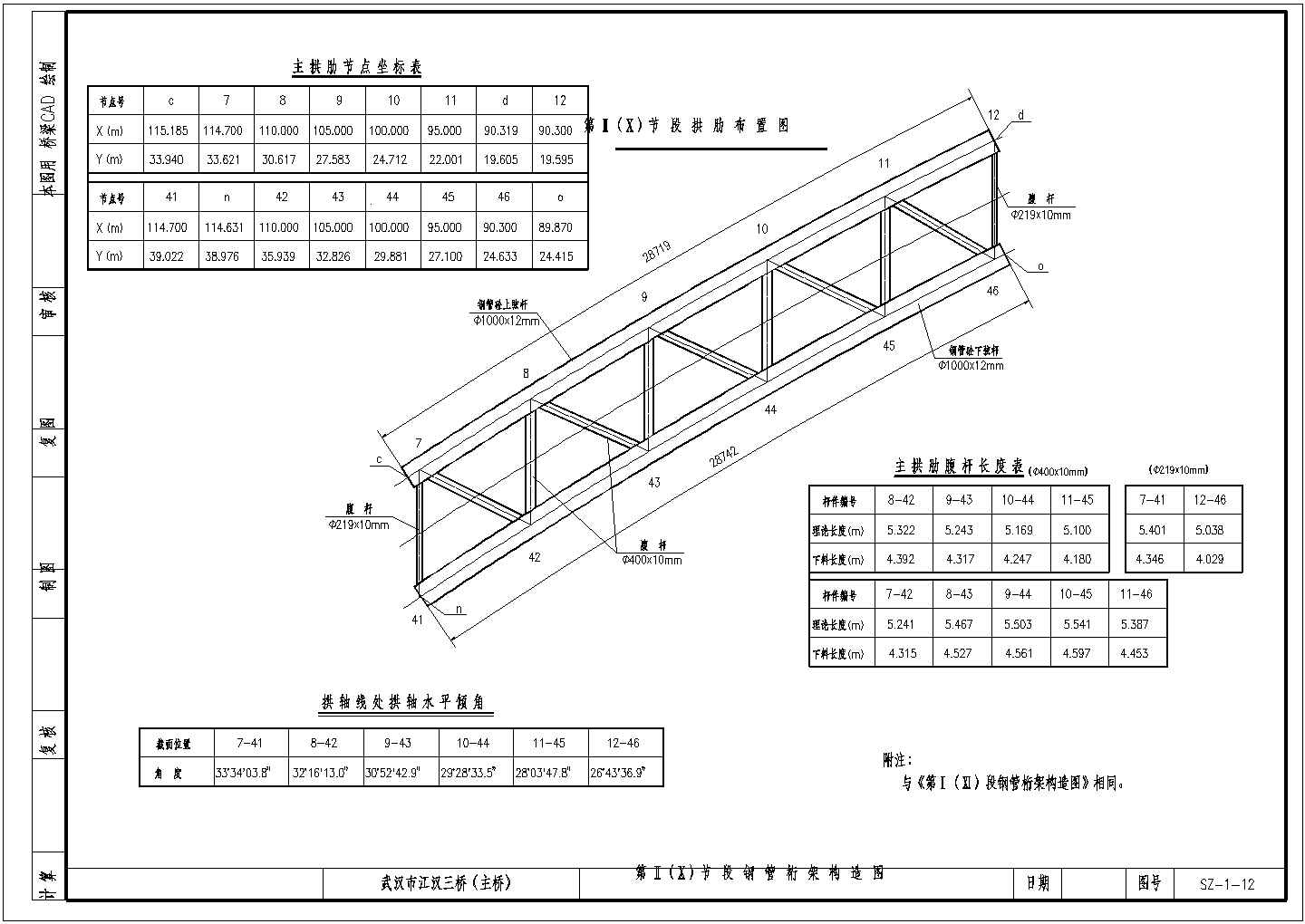 某下承式钢管混凝土系杆拱CAD施工平立剖节点图