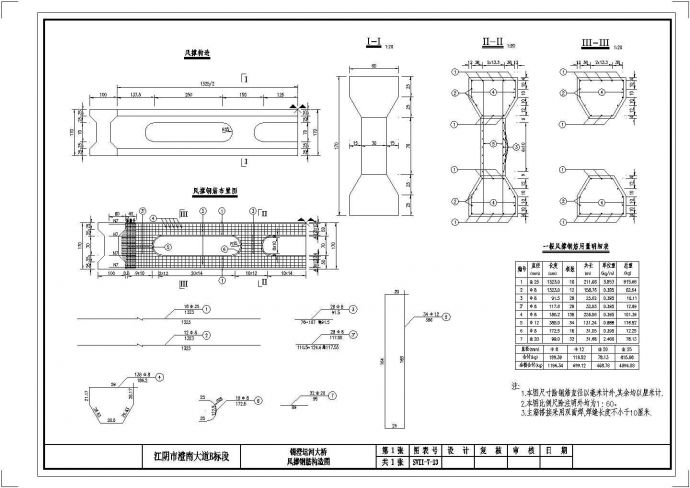 某单跨70米三片拱肋下承式系杆拱桥风撑钢筋CAD设计构造图_图1