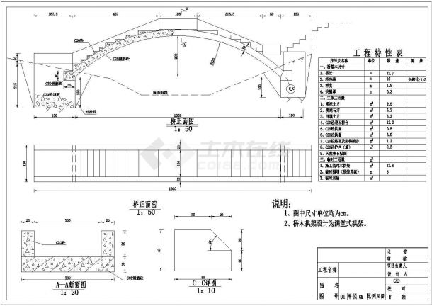 某旅游区单孔石拱桥乌腊坎石拱桥CAD详细施工节点图纸-图一