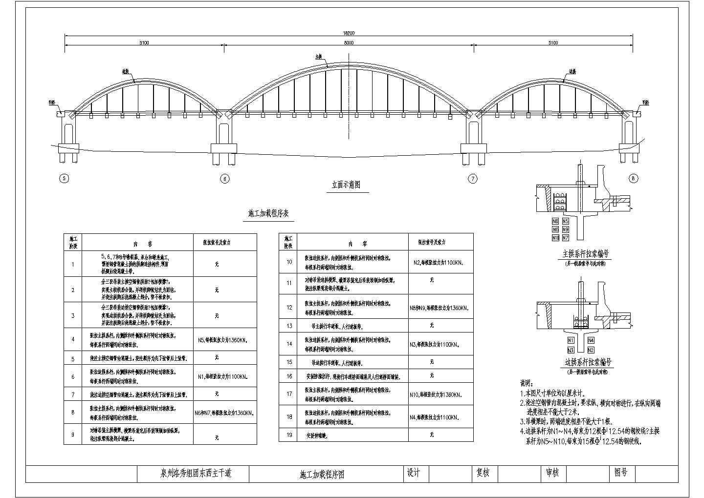 某大桥全套图纸51+80+51m钢管砼系杆拱桥CAD设计施工加载程序图